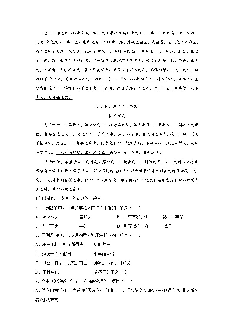 2022届高考语文专题复习 专题04 文言文阅读(原卷版)第3页