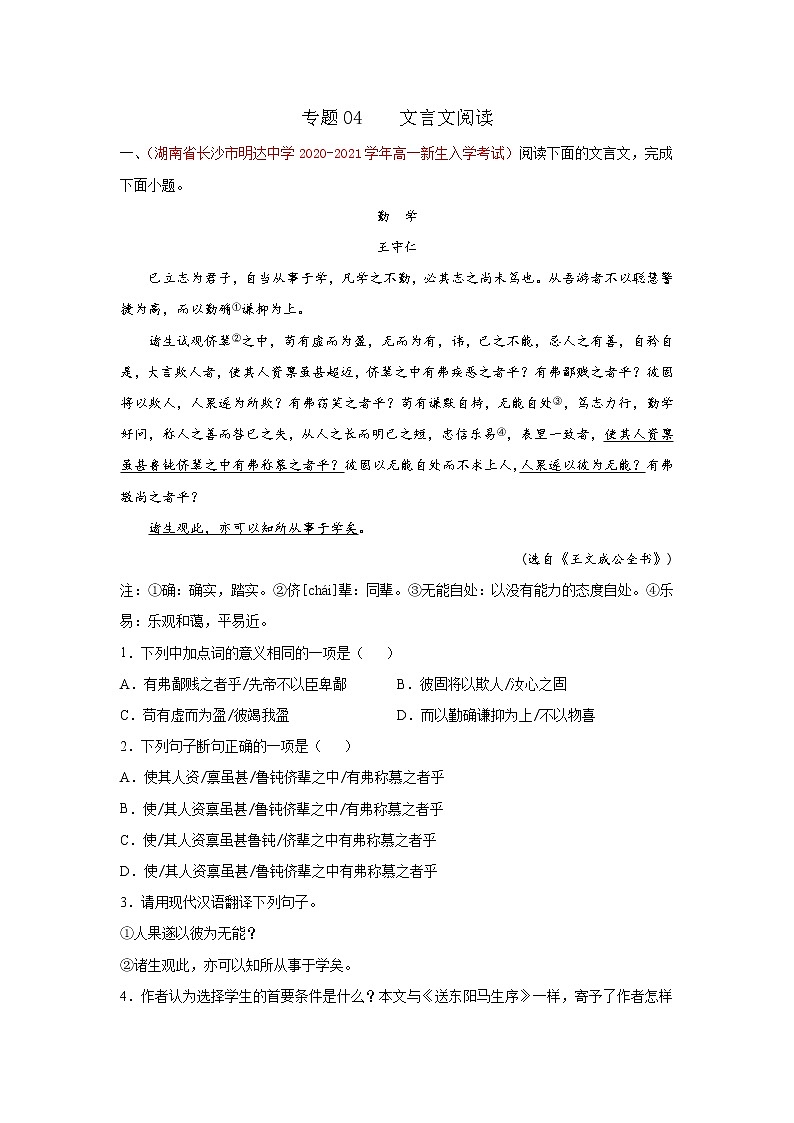 2022届高考语文专题复习 专题04 文言文阅读(原卷版)(1)第1页