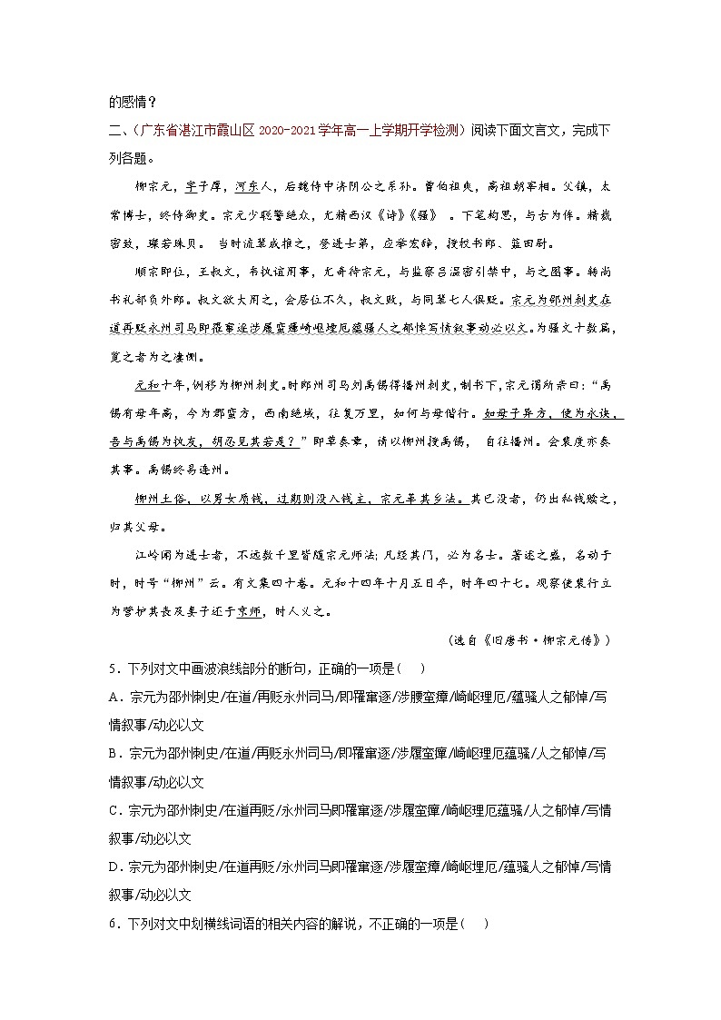 2022届高考语文专题复习 专题04 文言文阅读(原卷版)(1)第2页