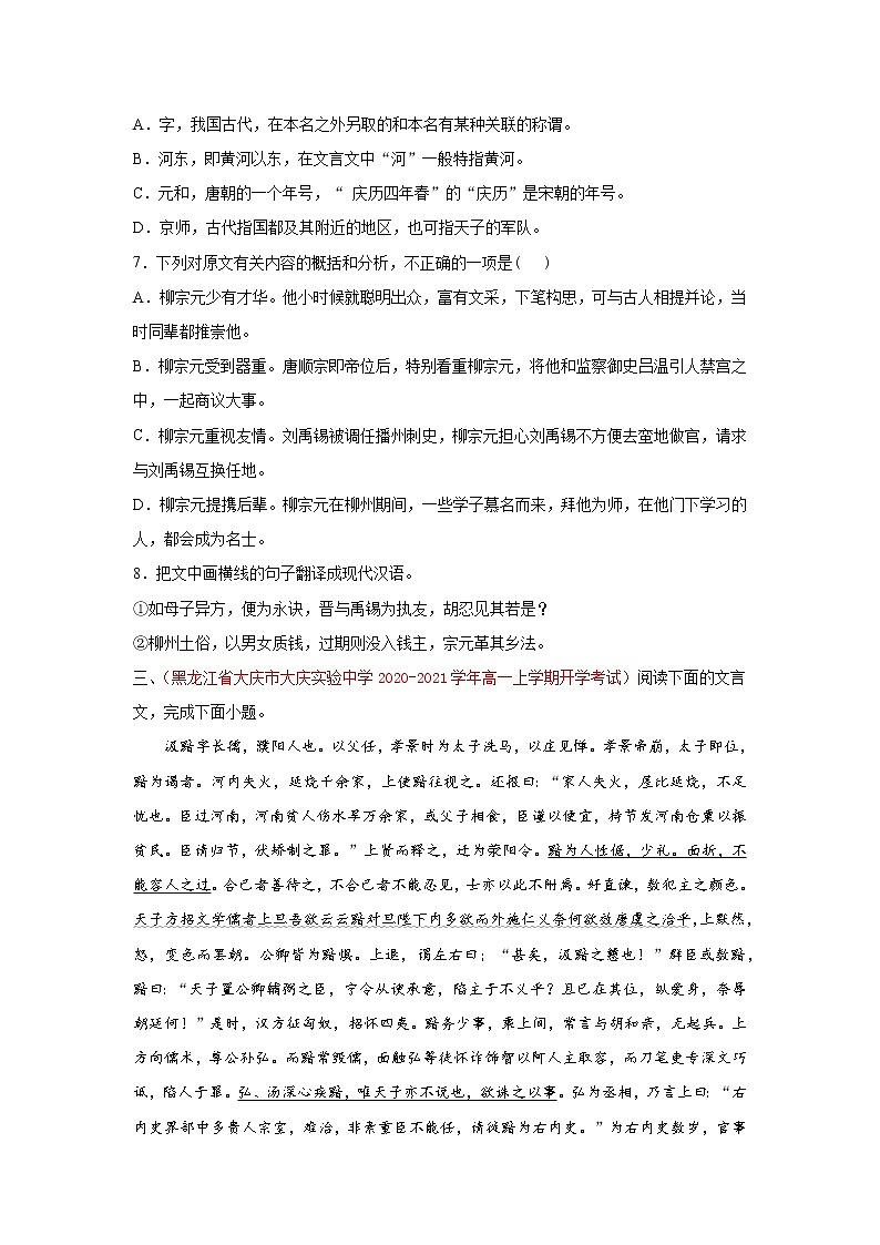 2022届高考语文专题复习 专题04 文言文阅读(原卷版)(1)第3页