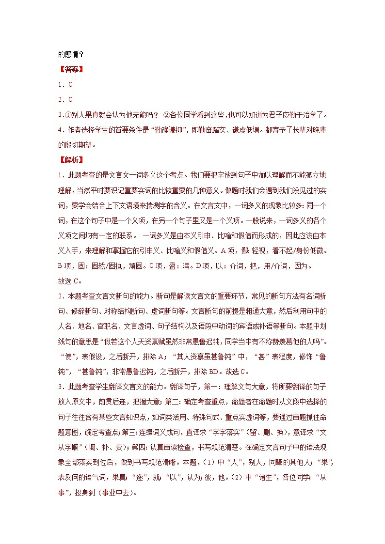 2022届高考语文专题复习 专题04 文言文阅读(解析版)(1)第2页