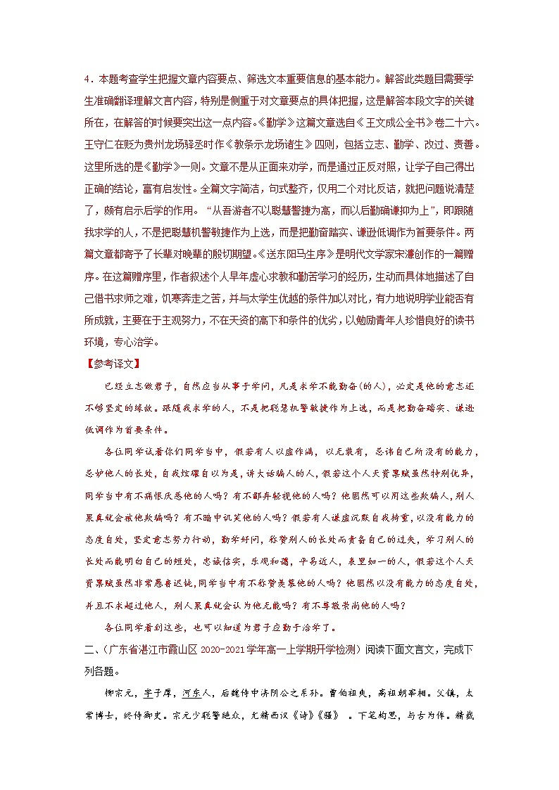 2022届高考语文专题复习 专题04 文言文阅读(解析版)(1)第3页