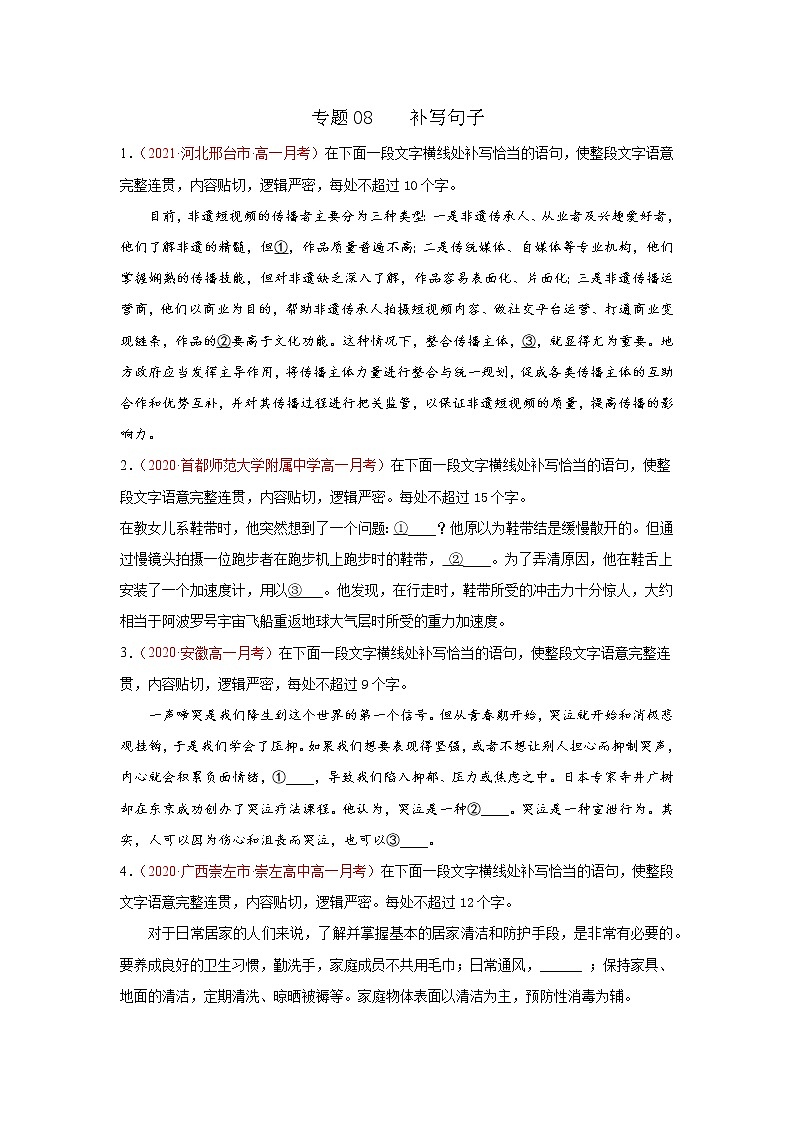 2022届高考语文专题复习 专题08 补写句子(原卷版)第1页