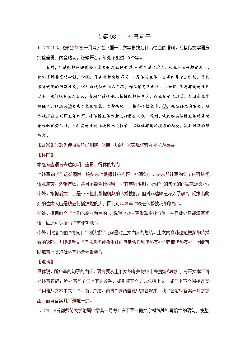 2022届高考语文专题复习 专题08 补写句子(解析版)第1页