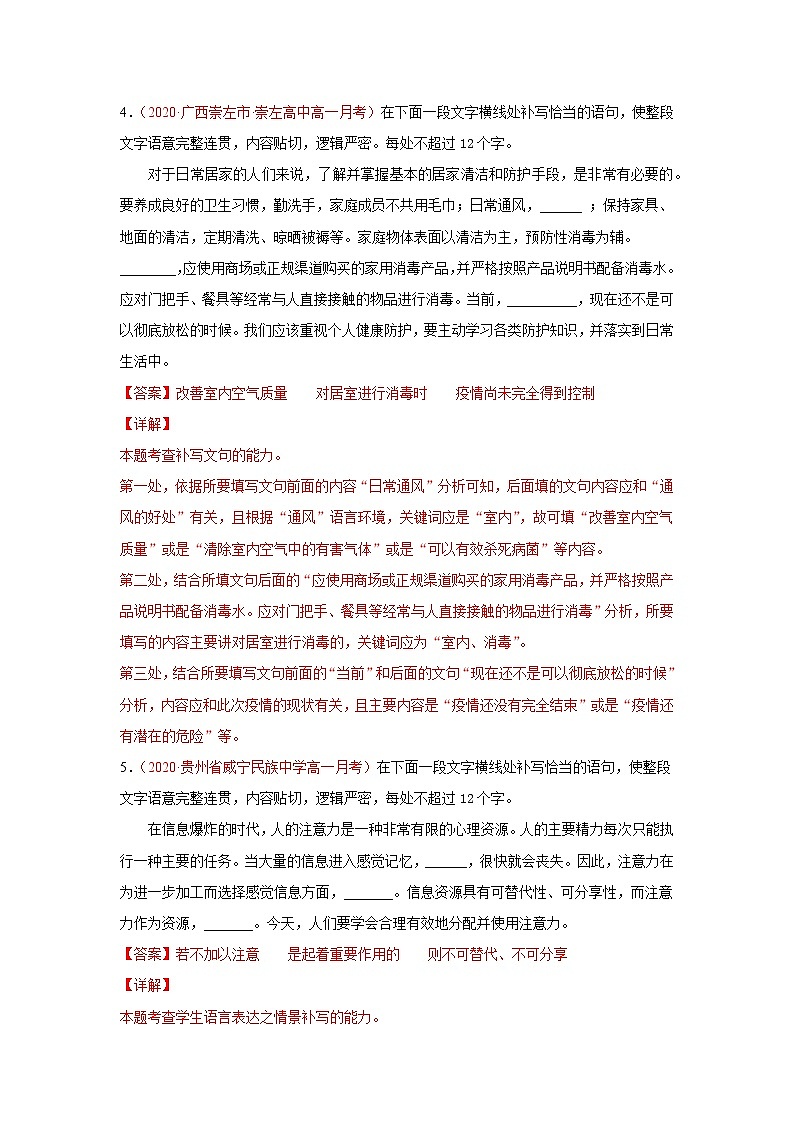 2022届高考语文专题复习 专题08 补写句子(解析版)第3页