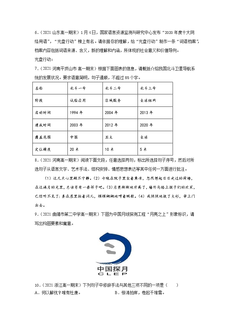 2022届高考语文专题复习 专题10 图文转换及创新题型(原卷版)第3页