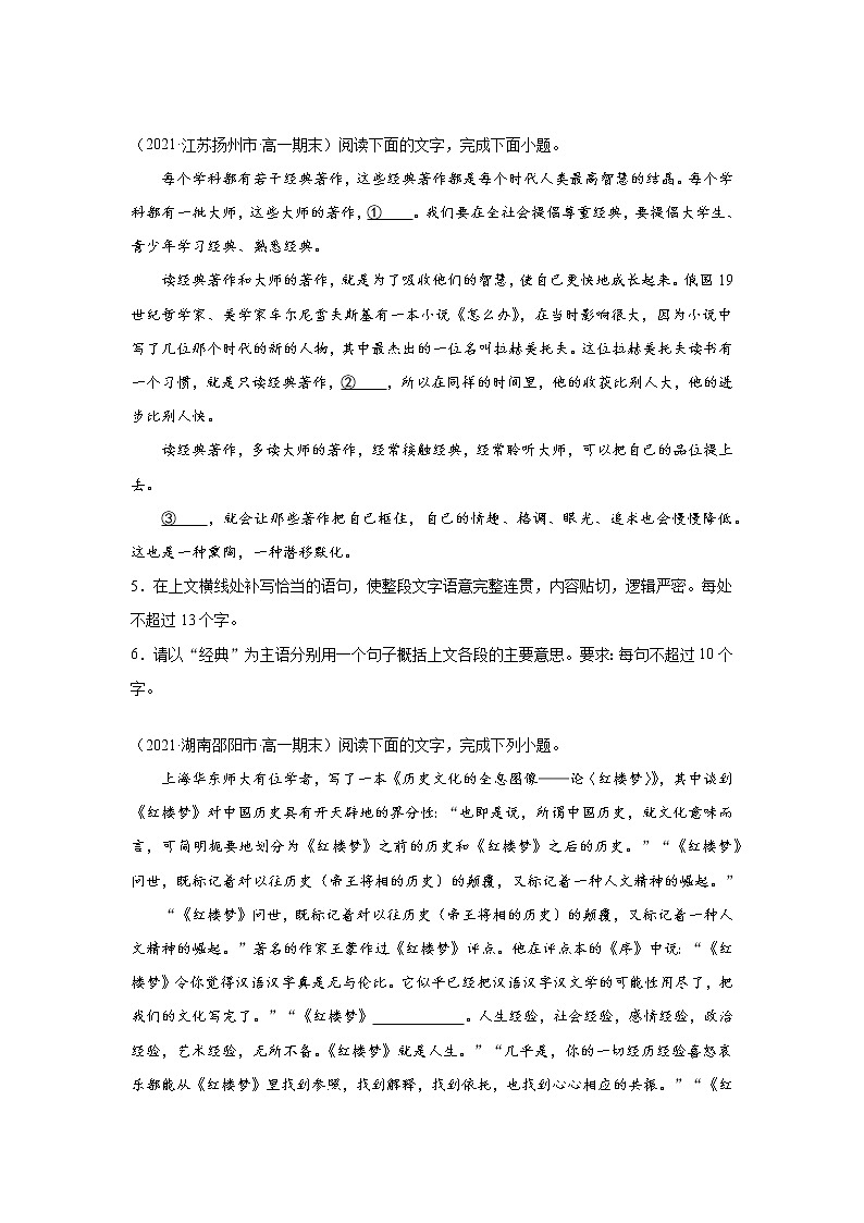 2022届高考语文专题复习 专题14  情境补写+压缩语段(原卷版)第2页