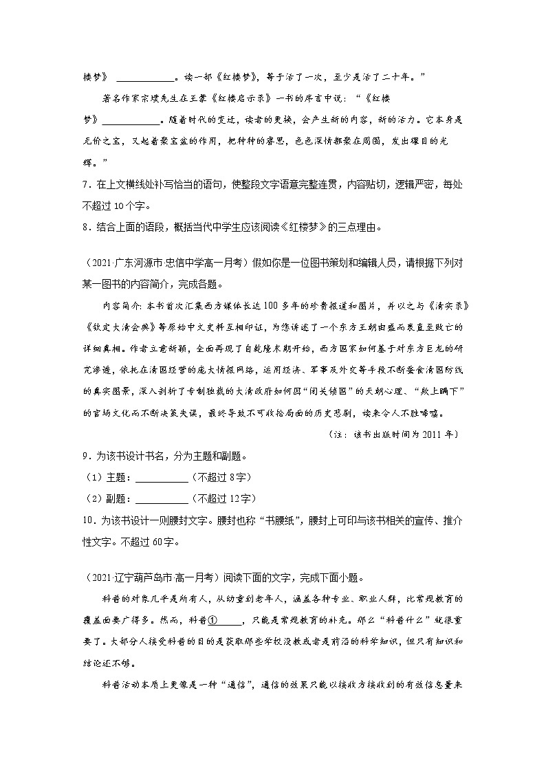 2022届高考语文专题复习 专题14  情境补写+压缩语段(原卷版)第3页