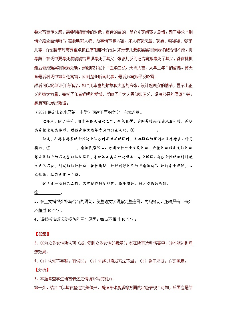 2022届高考语文专题复习 专题14  情境补写+压缩语段(解析版)第2页