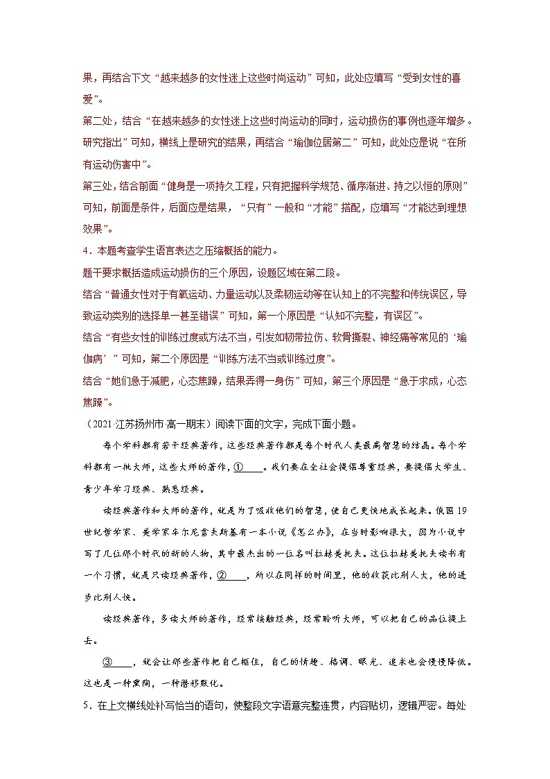2022届高考语文专题复习 专题14  情境补写+压缩语段(解析版)第3页