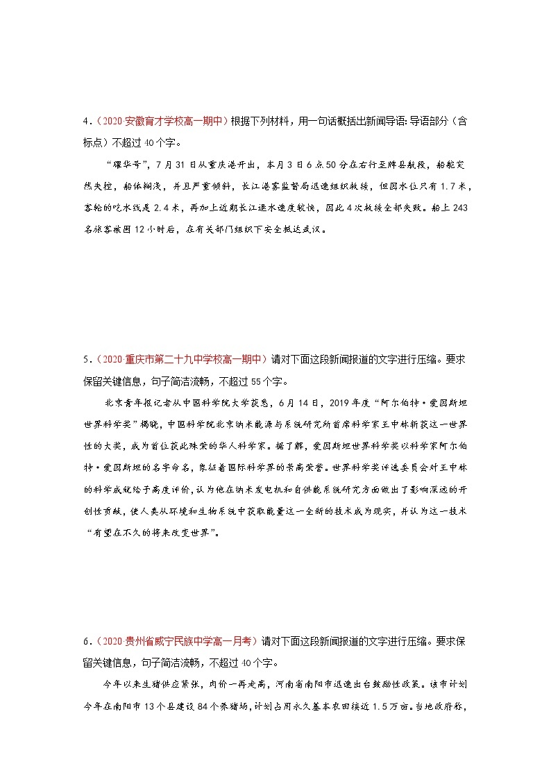 2022届高考语文专题复习 专题09  扩展语句与压缩语段02