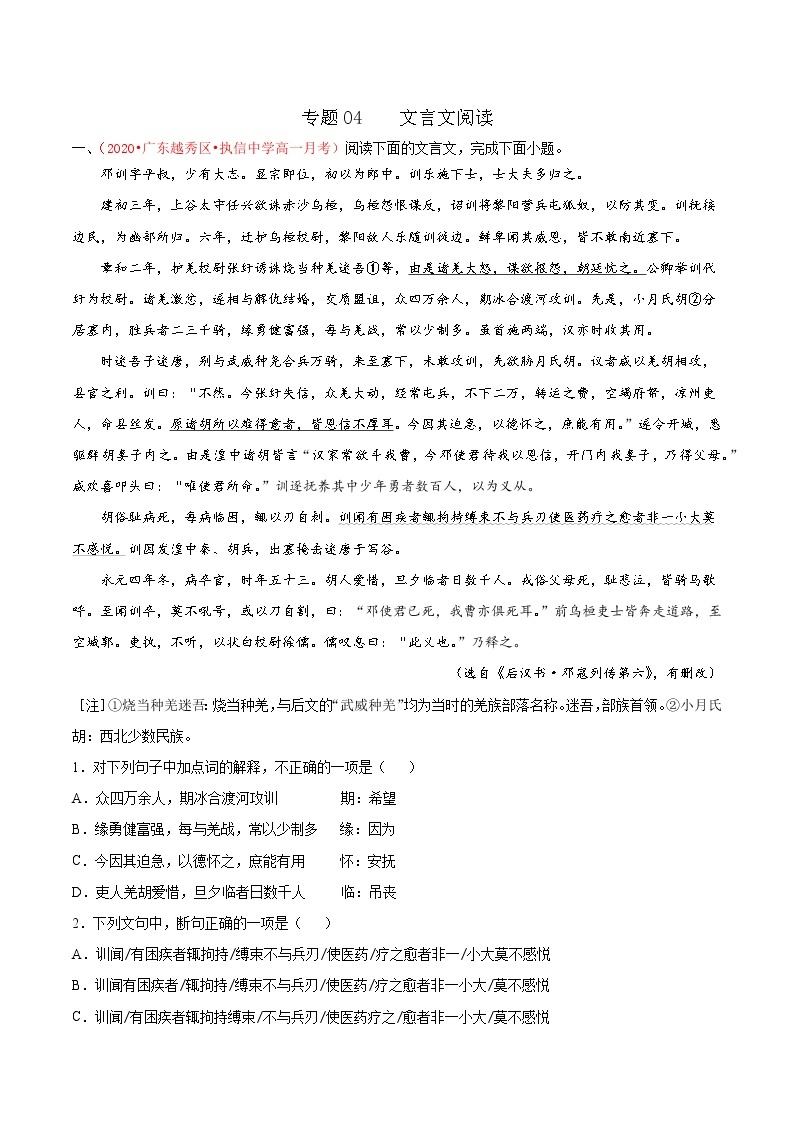 2022届高考语文三轮冲刺专题练习 专题04  文言文阅读01