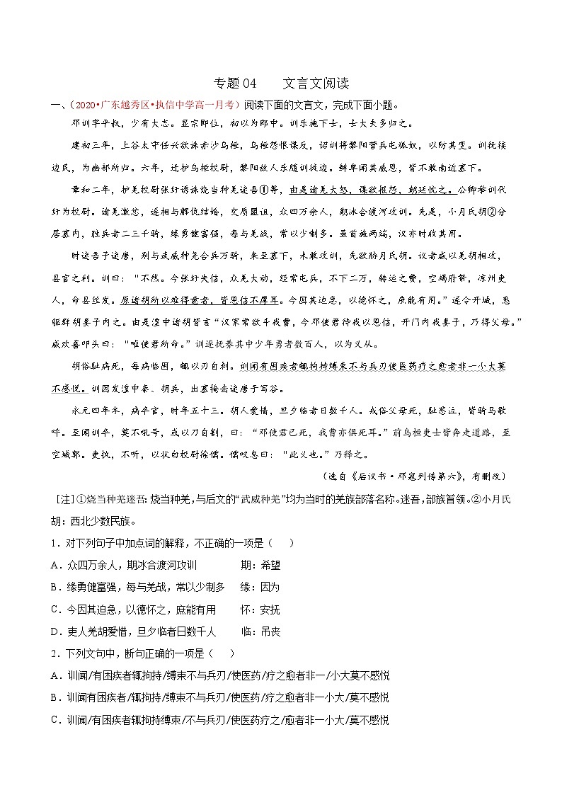 2022届高考语文三轮冲刺专题练习 专题04 文言文阅读01