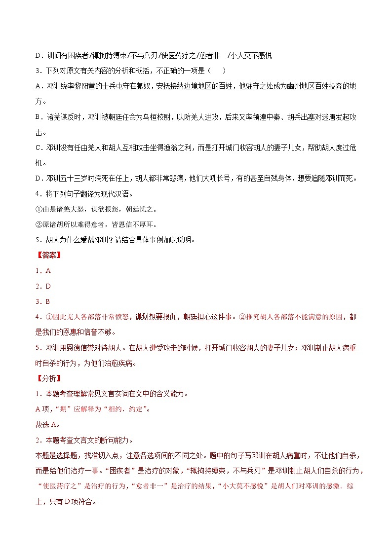 2022届高考语文三轮冲刺专题练习 专题04 文言文阅读02