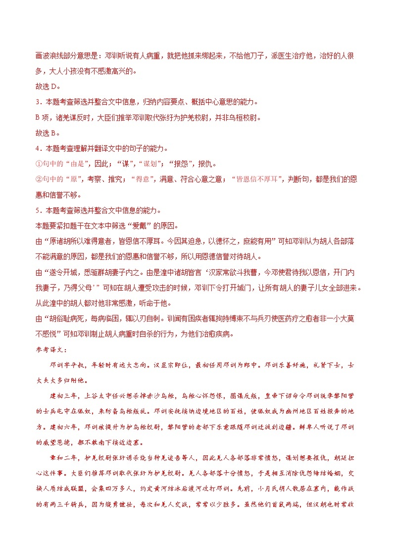 2022届高考语文三轮冲刺专题练习 专题04  文言文阅读03