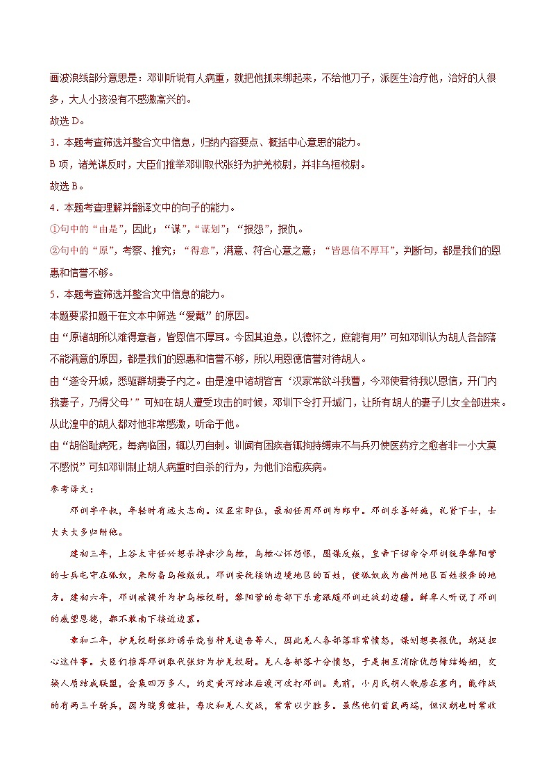 2022届高考语文三轮冲刺专题练习 专题04 文言文阅读03