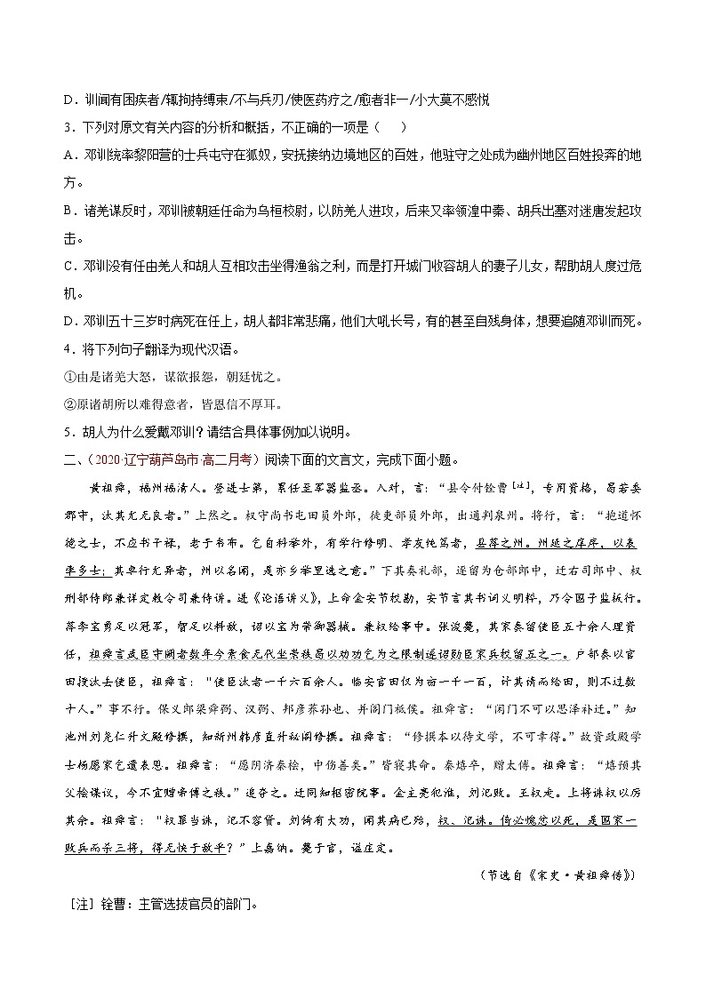 2022届高考语文三轮冲刺专题练习 专题04 文言文阅读02