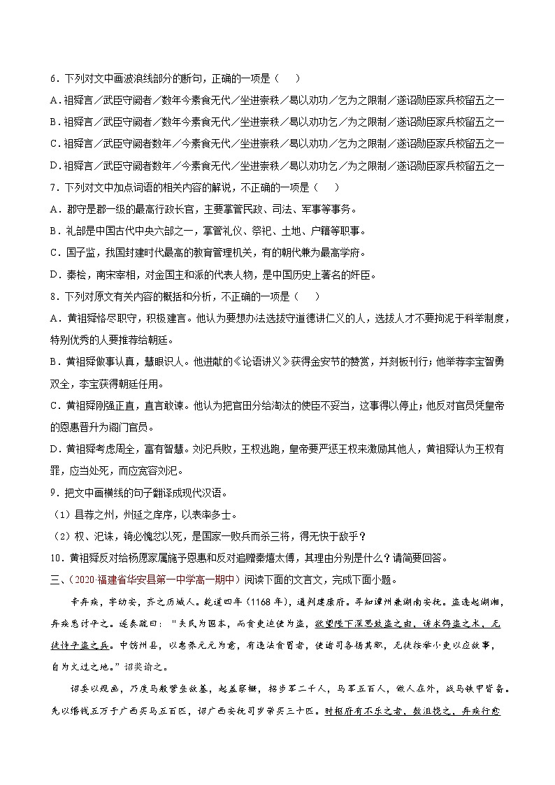 2022届高考语文三轮冲刺专题练习 专题04 文言文阅读03