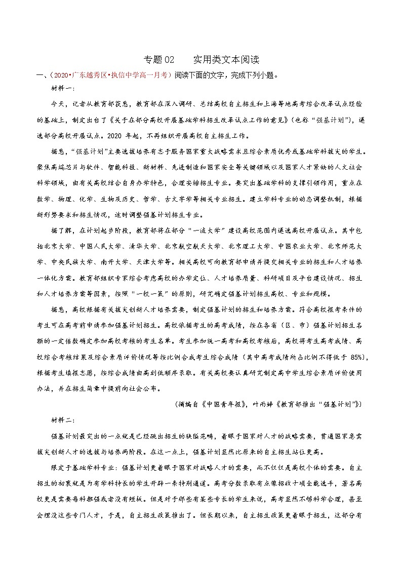 2022届高考语文三轮冲刺专题练习 专题02 实用类文本阅读01