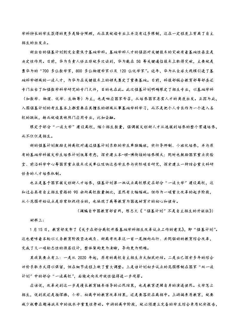 2022届高考语文三轮冲刺专题练习 专题02 实用类文本阅读02