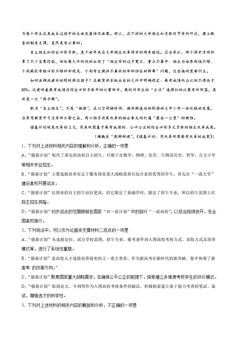 2022届高考语文三轮冲刺专题练习 专题02 实用类文本阅读03