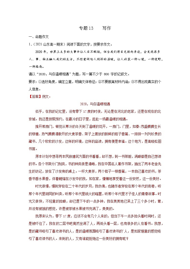 2022届高考语文三轮冲刺专题练习 专题13 写作(命题、话题作文)(解析版)第1页