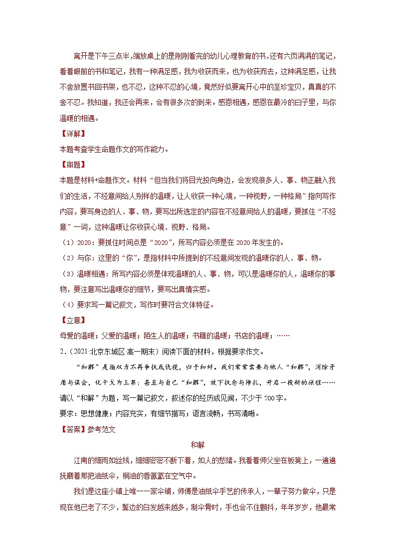 2022届高考语文三轮冲刺专题练习 专题13 写作(命题、话题作文)(解析版)第2页