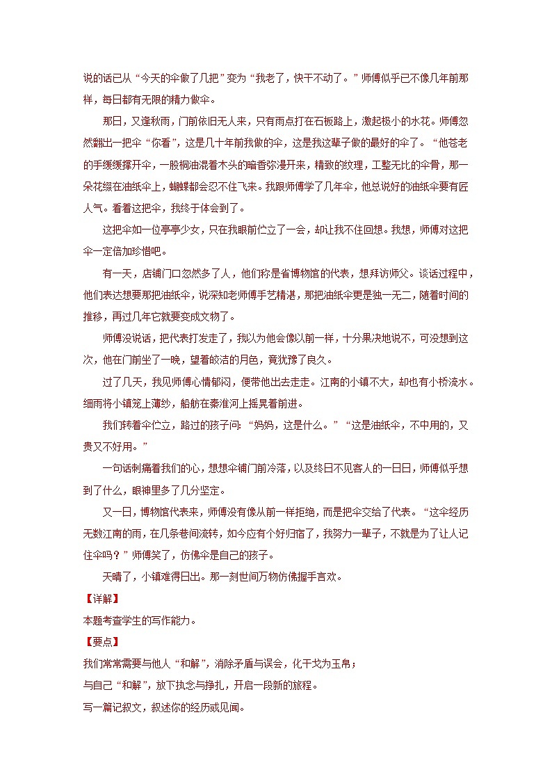 2022届高考语文三轮冲刺专题练习 专题13 写作(命题、话题作文)(解析版)第3页