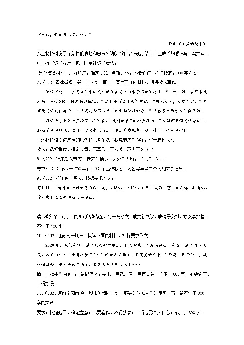 2022届高考语文三轮冲刺专题练习 专题13 写作(命题、话题作文)(原卷版)第2页