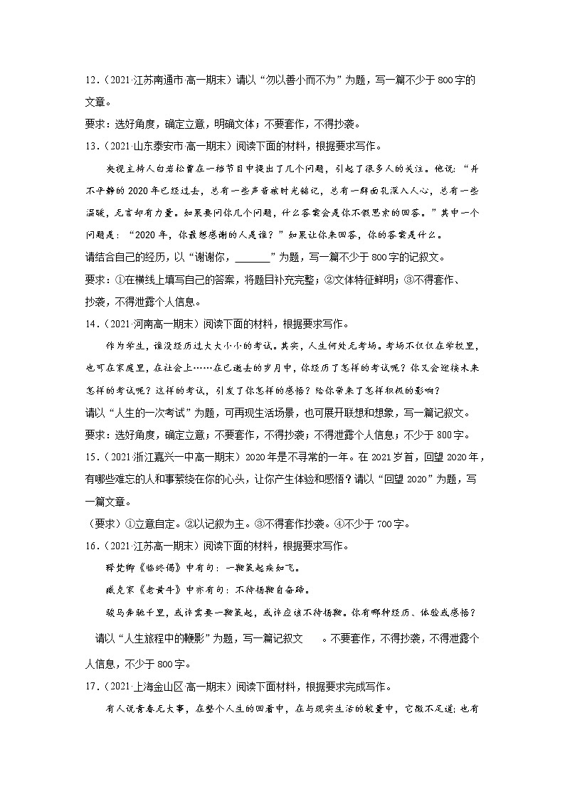 2022届高考语文三轮冲刺专题练习 专题13 写作(命题、话题作文)(原卷版)第3页