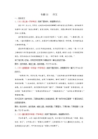 2022届高考语文三轮冲刺专题练习 专题08  作文