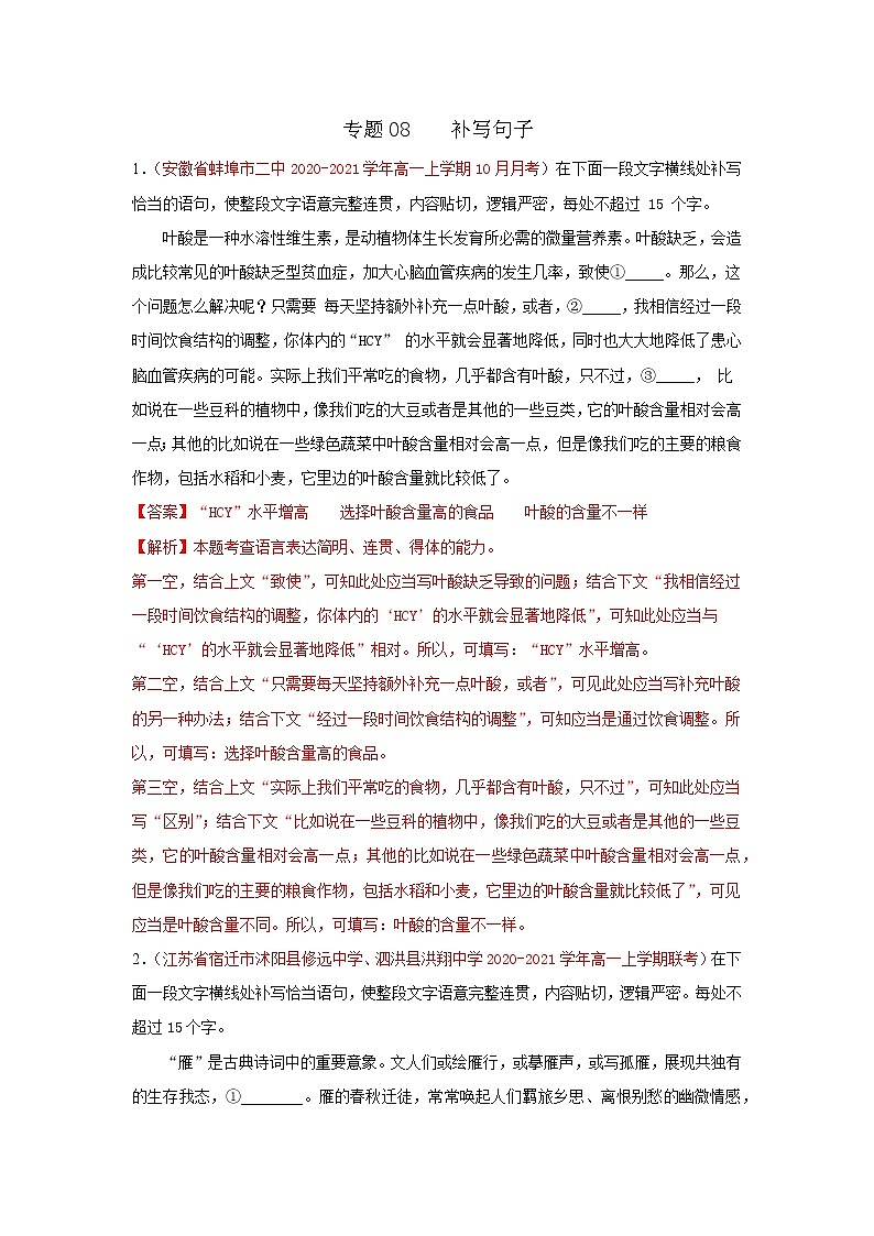 2022届高考语文三轮冲刺专题练习 专题08 补写句子(解析版)第1页