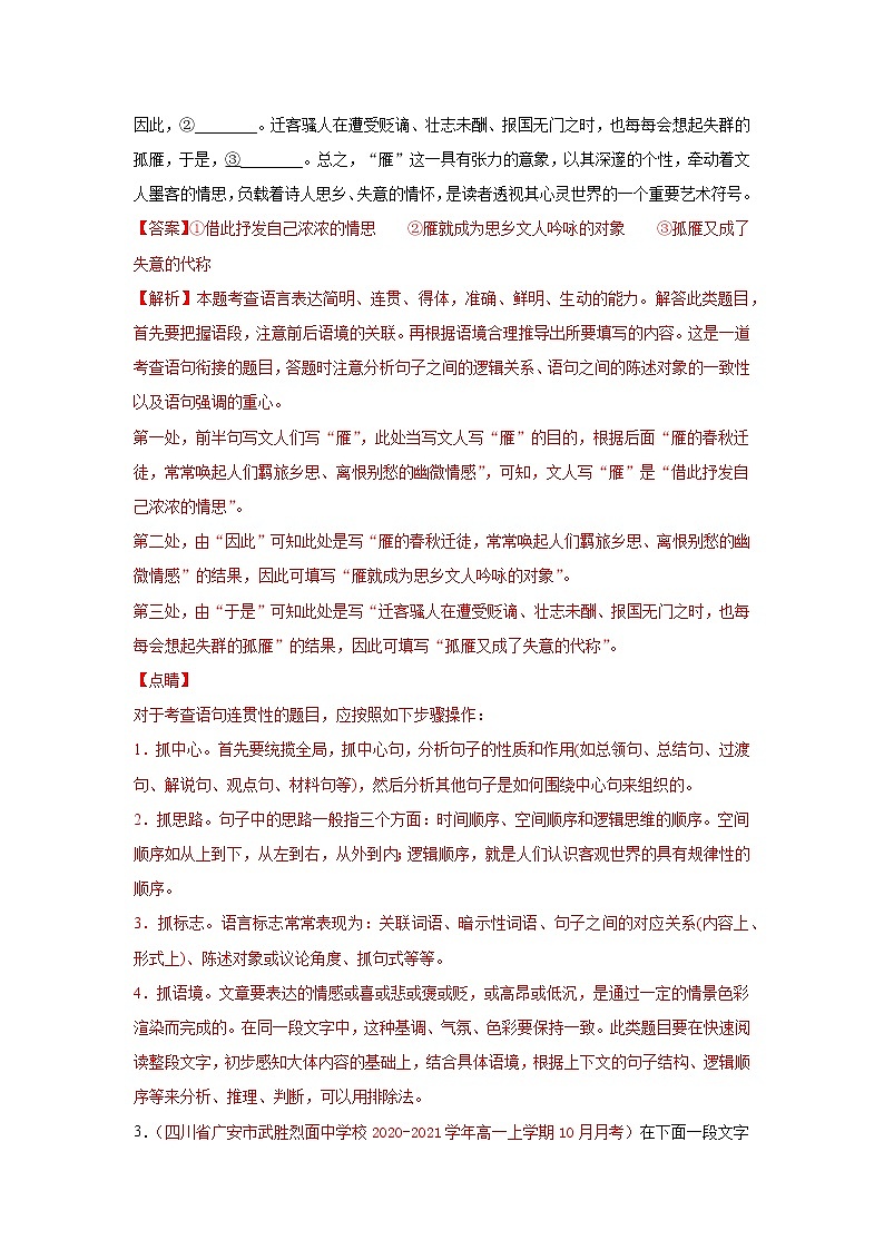 2022届高考语文三轮冲刺专题练习 专题08 补写句子(解析版)第2页
