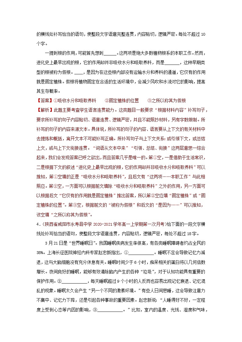 2022届高考语文三轮冲刺专题练习 专题08 补写句子(解析版)第3页