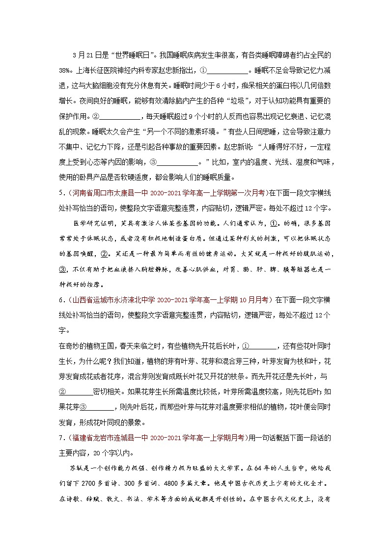 2022届高考语文三轮冲刺专题练习 专题08 补写句子(原卷版)第2页