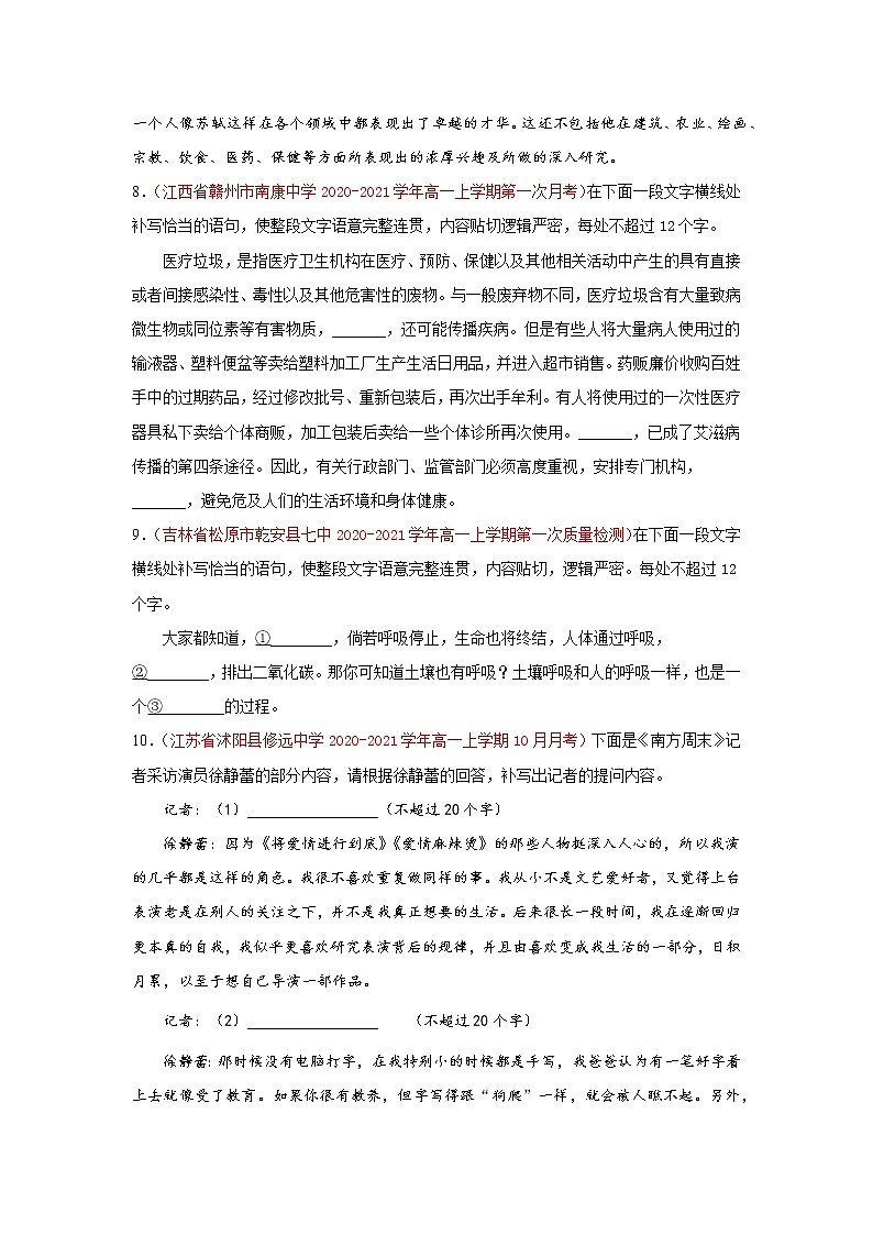 2022届高考语文三轮冲刺专题练习 专题08 补写句子(原卷版)第3页