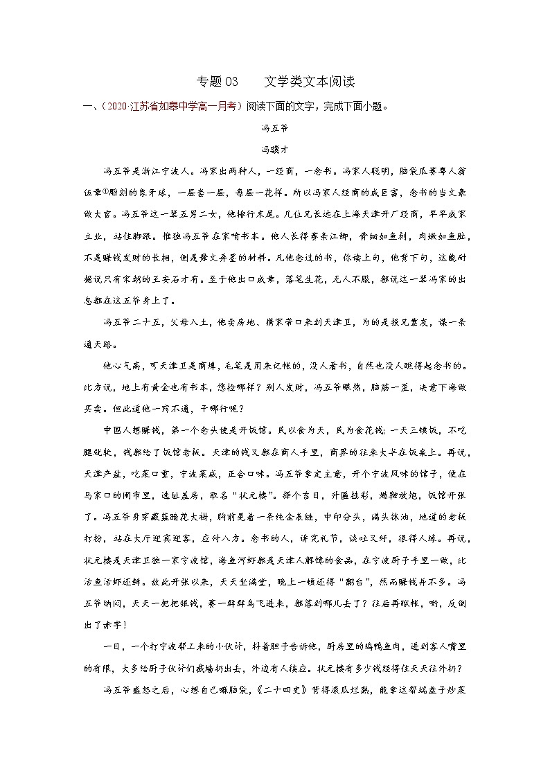 2022届高考语文三轮冲刺专题练习 专题03 文学类文本阅读01