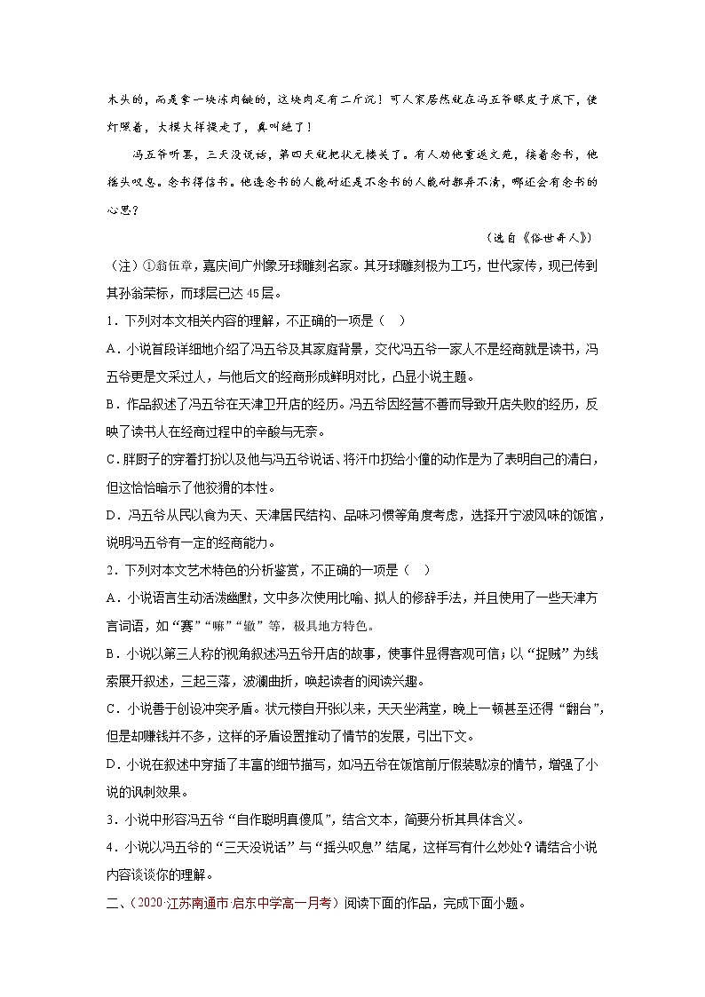 2022届高考语文三轮冲刺专题练习 专题03 文学类文本阅读03