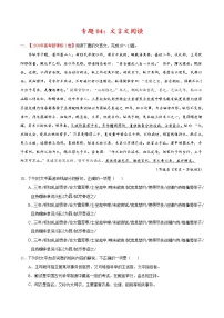 2022届高考语文二轮专题练习 专题04 文言文阅读