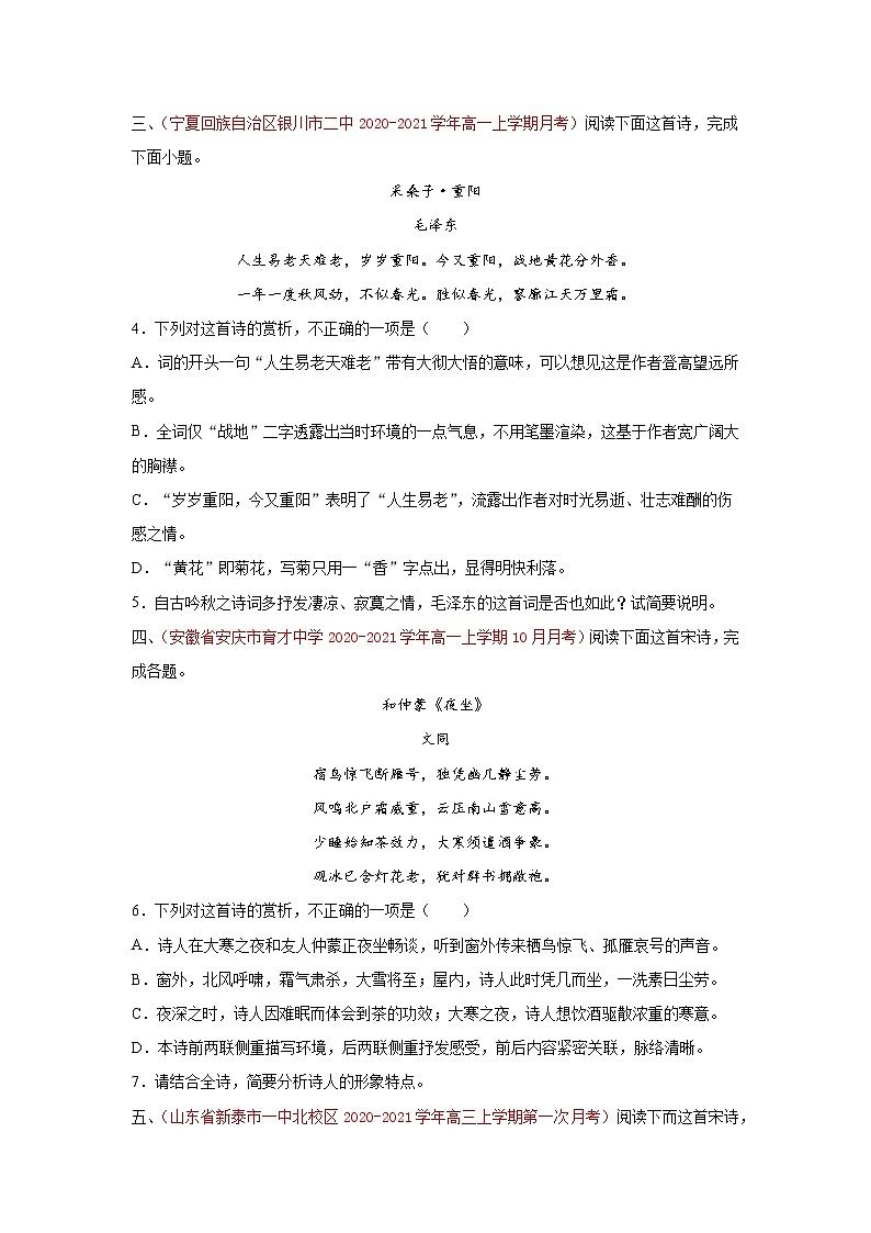 2022届高考语文二轮专题练习 专题05 古代诗歌阅读(原卷版)第2页