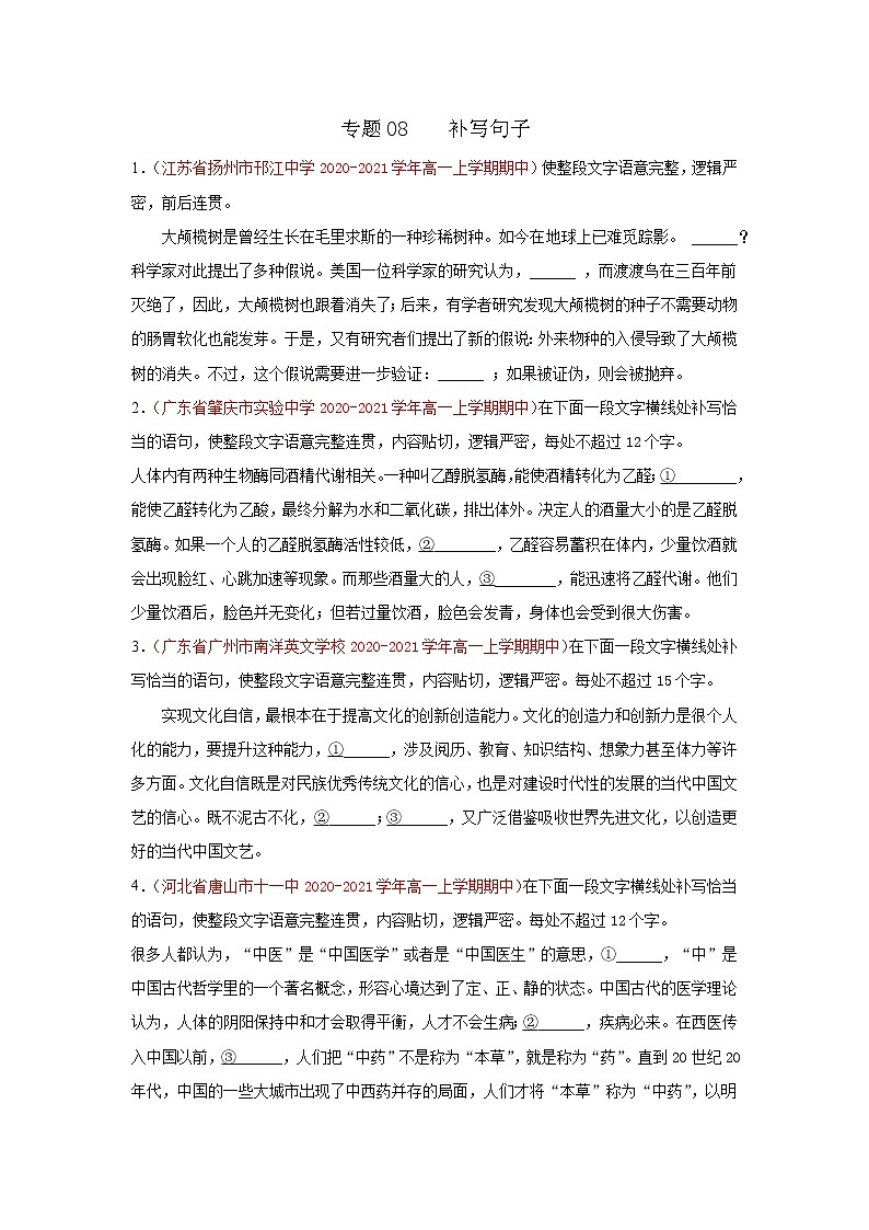 2022届高考语文二轮专题练习 专题08 补写句子(原卷版)第1页