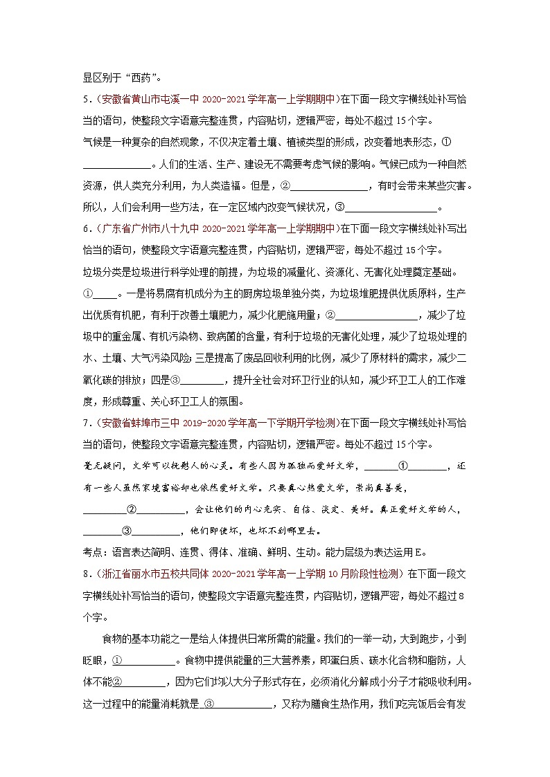 2022届高考语文二轮专题练习 专题08 补写句子(原卷版)第2页