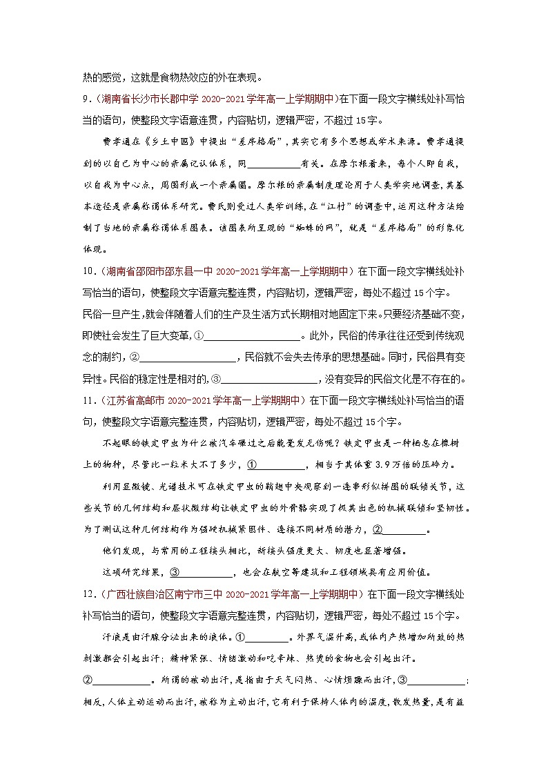 2022届高考语文二轮专题练习 专题08 补写句子(原卷版)第3页