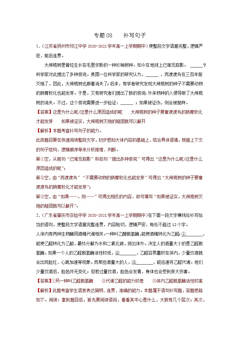 2022届高考语文二轮专题练习 专题08 补写句子(解析版)第1页