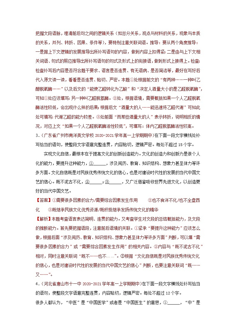 2022届高考语文二轮专题练习 专题08 补写句子(解析版)第2页