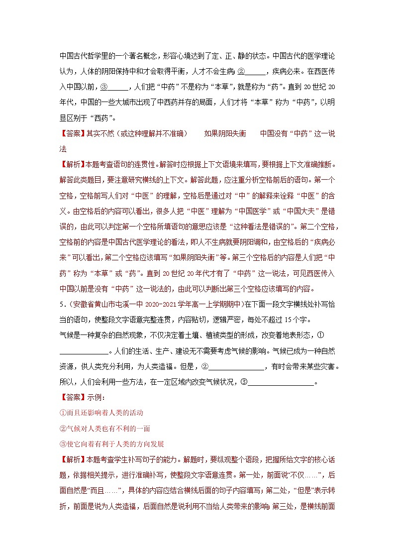 2022届高考语文二轮专题练习 专题08 补写句子(解析版)第3页