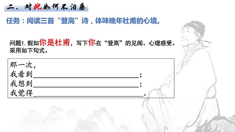 高中语文 北师大课标版 必修4 “登高”群文阅读课件第4页