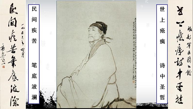 高中语文 北师大课标版 必修4 登高课件第2页