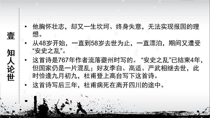 高中语文 北师大课标版 必修4 登高课件第3页
