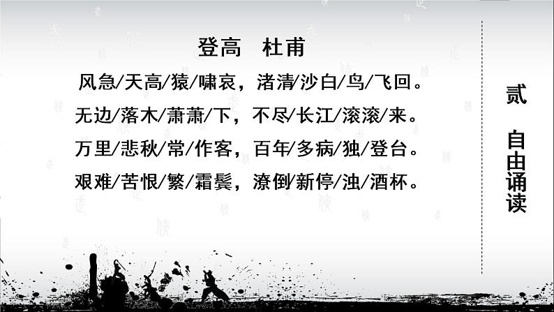 高中语文 北师大课标版 必修4 登高课件第4页